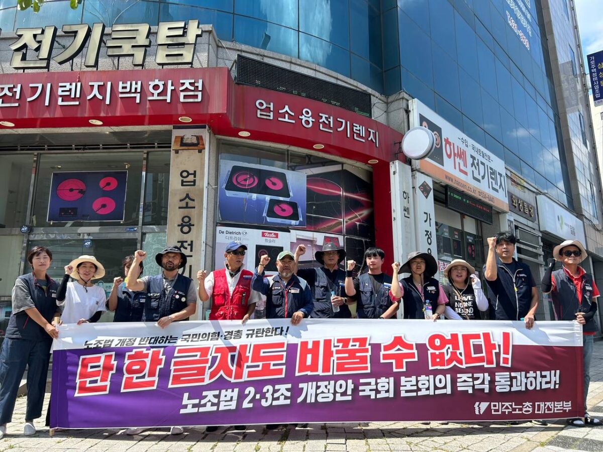 [8.22] 노조법 2.3조 개정안 국회 본회의 통과 촉구 대전지역 선전전
