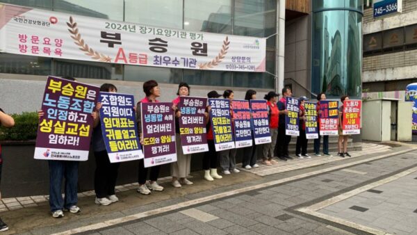 [8.26] 원주 부승원 요양원 파업투쟁 돌입