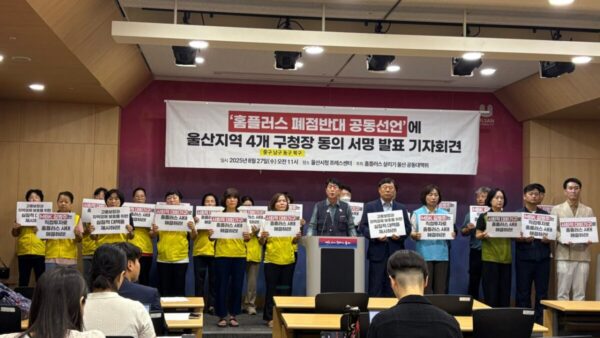 [8.27] 홈플러스 폐점반대 공동선언 울산지역 4개 구청장 동의서명 발표 기자회견