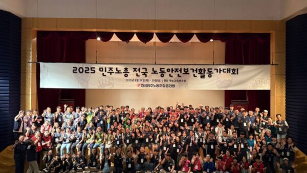 [8.29] 민주노총 전국노동안전보건 활동가대회 참가