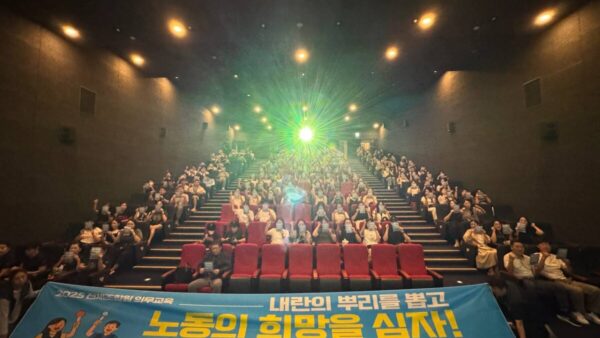 [9.2] 2025년 서비스연맹 전체조합원 의무교육 부산지역 1일차 진행