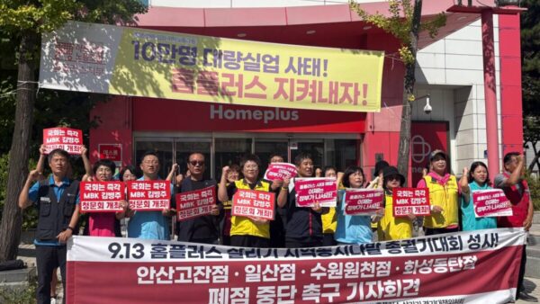 [9.5] 마트산업노동조합 9.13 총궐기대회 성사! 폐점 중단 촉구 경기공대위 기자회견