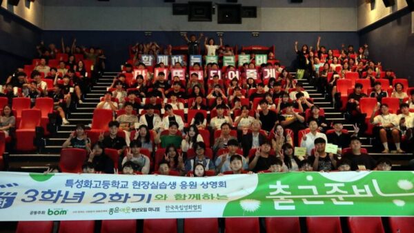 [9.5] 특성화고 현장실습 이야기를 다룬 영화 "3학년 2학기" 공동체 상영회