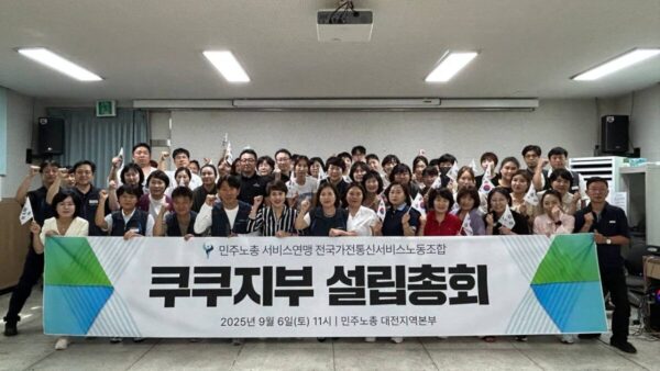 [9.6] 전국가전통신서비스노동조합 쿠쿠지부 설립총회