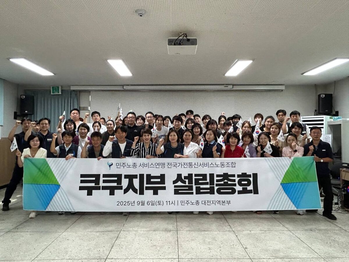 [9.6] 전국가전통신서비스노동조합 쿠쿠지부 설립총회