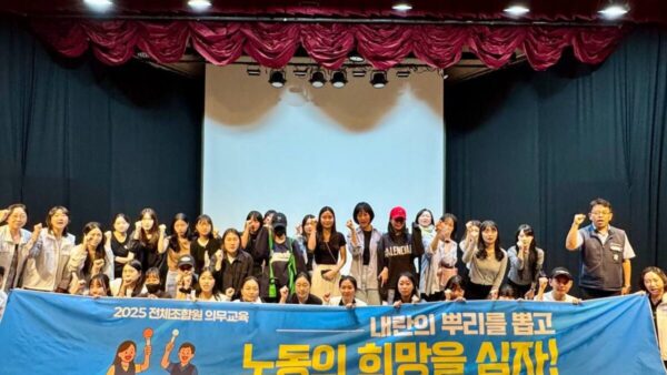 [9.9] 2025년 서비스연맹 전체조합원 의무교육 대전세종충청지역 3일차 진행