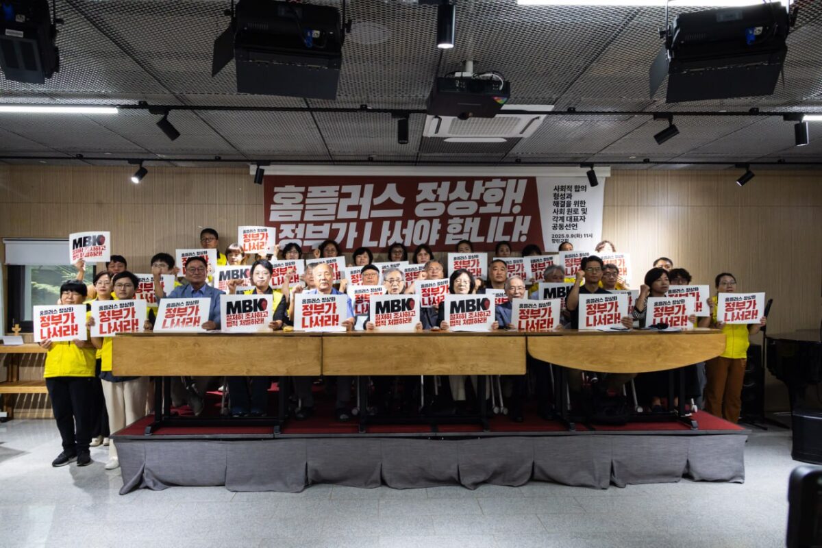 [9.9] "홈플러스 정상화! 정부가 나서야 합니다."-사회적 합의 형성과 해결을 위한 사회 원로 및 각계 대표자 공동선언 기자회견