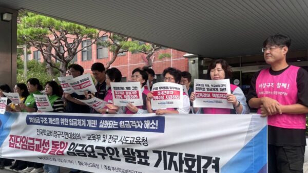 [9.10] 전국학교비정규직노동조합 부산지부 집단임금교섭 돌입 임금요구안 발표 기자회견