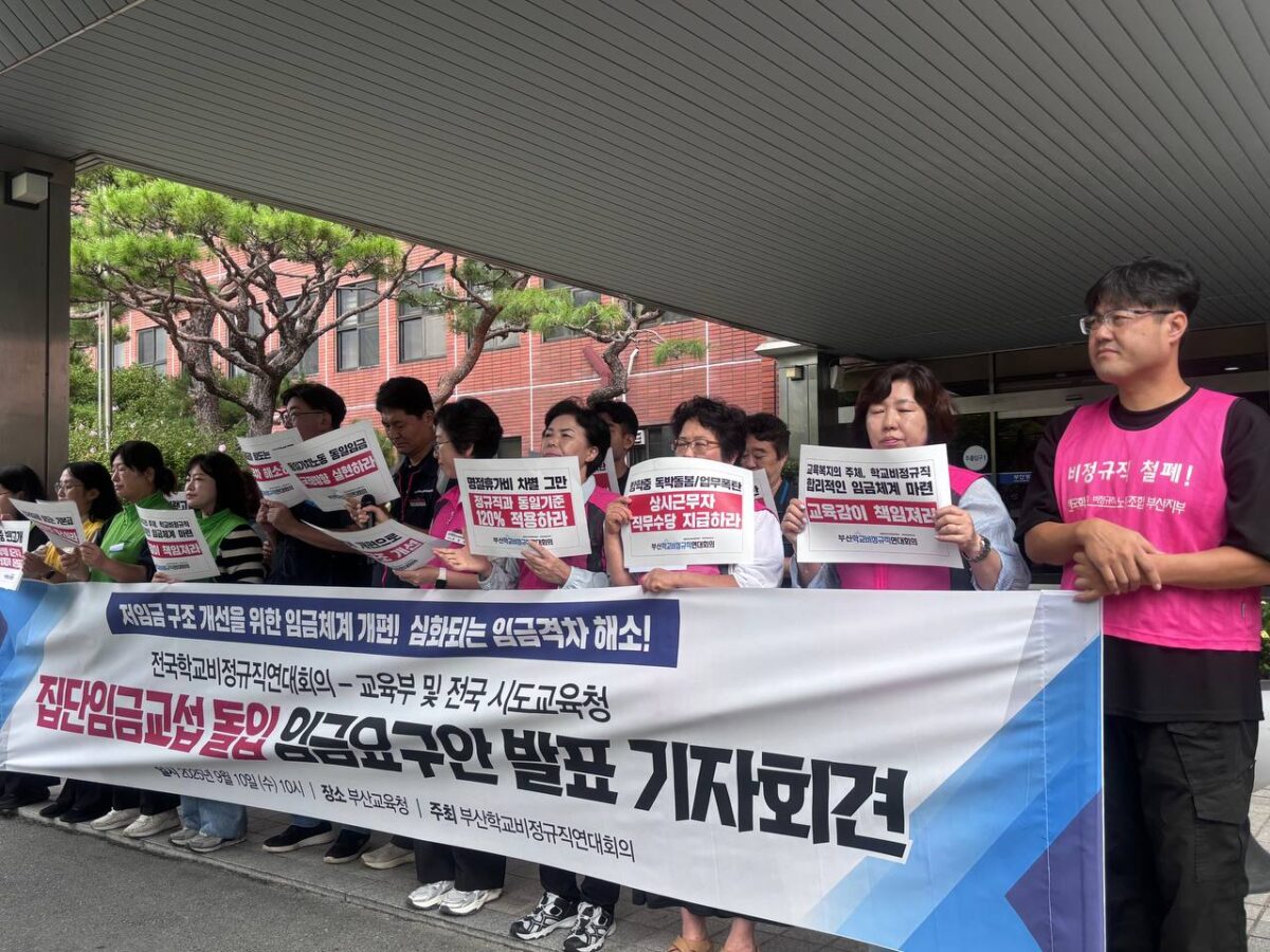 [9.10] 전국학교비정규직노동조합 부산지부 집단임금교섭 돌입 임금요구안 발표 기자회견