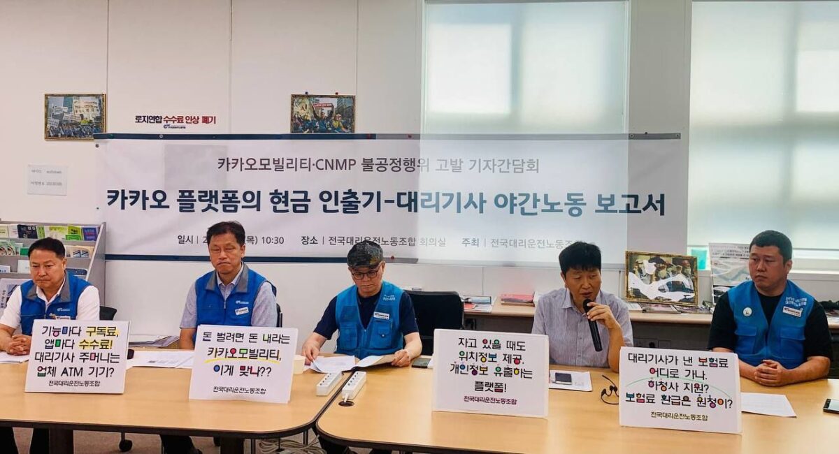 [9.11] 전국대리운전노동조합 카카오모빌리티·CNMP 불공정행위 고발 기자간담회