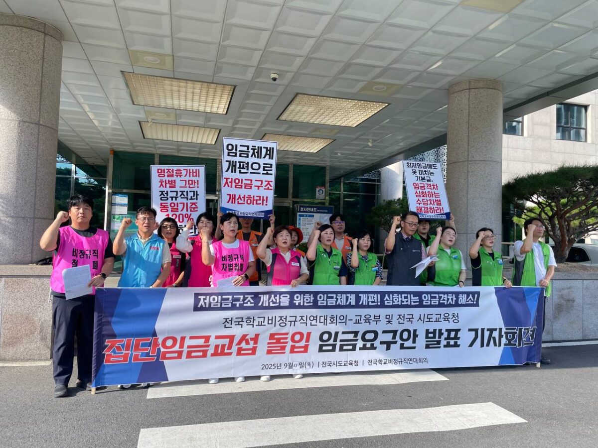[9.11] 대전학비연대회의 2025 집단임금교섭 돌입 기자회견