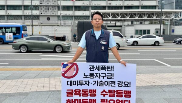 [9.12] 한국노동자 구금 규탄! 긴급 1인 시위