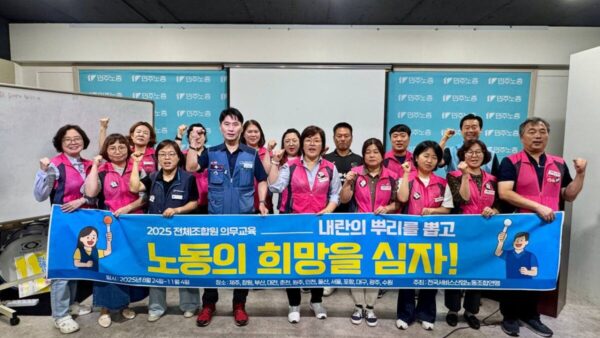 [9.14] 2025년 서비스연맹 전체조합원 의무교육 강원지역 1일차 진행