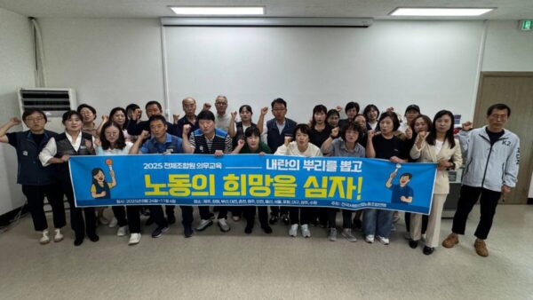[9.15] 2025년 서비스연맹 전체조합원 의무교육 강원지역 2일차 진행