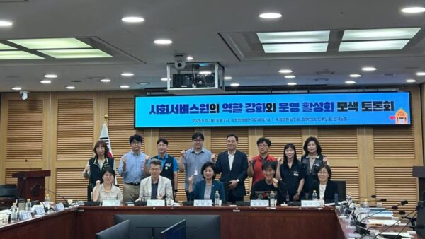 [9.15] 사회서비스원의 역할 강화와 운영 활성화 모색 토론회