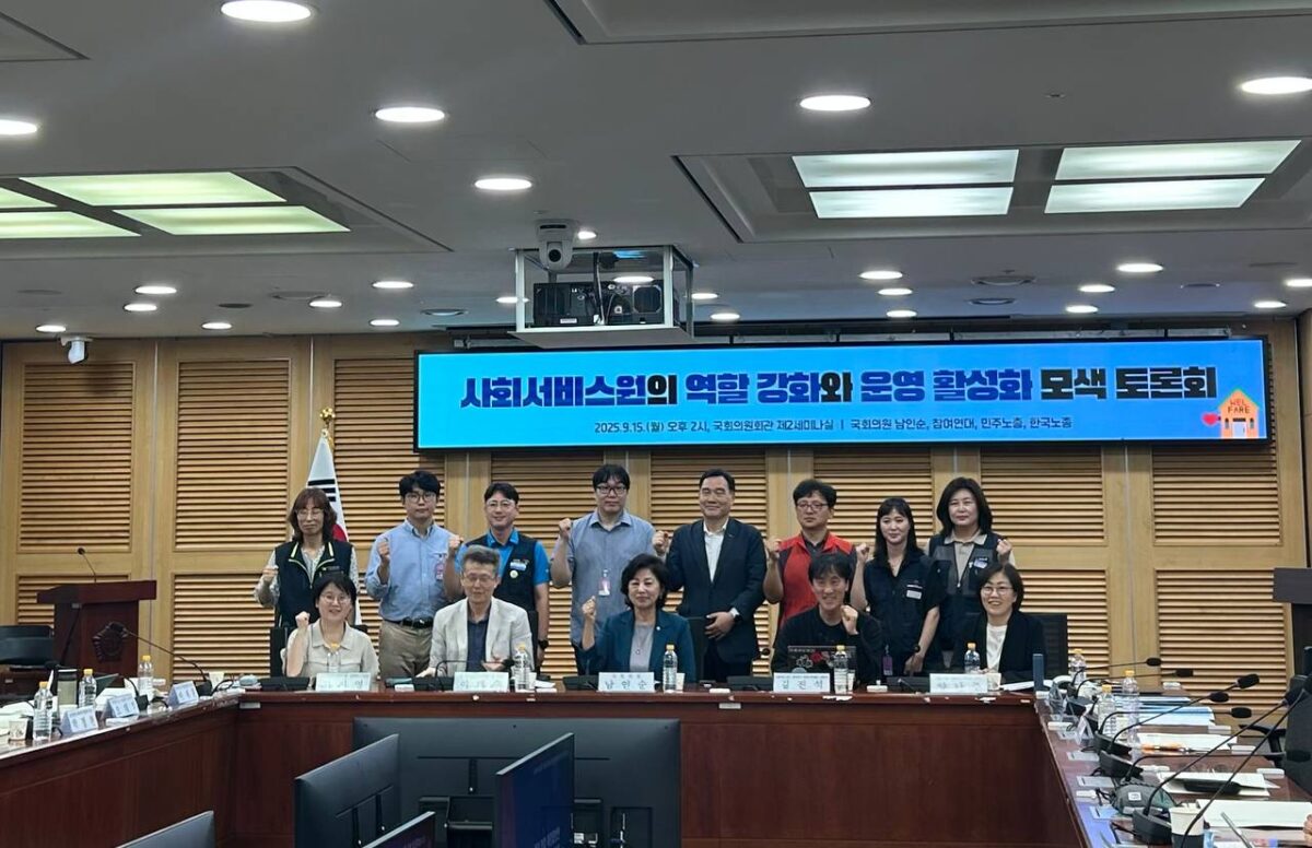 [9.15] 사회서비스원의 역할 강화와 운영 활성화 모색 토론회