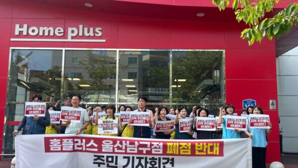 [9.17] 홈플러스 울산남구점 폐점반대 주민 기자회견