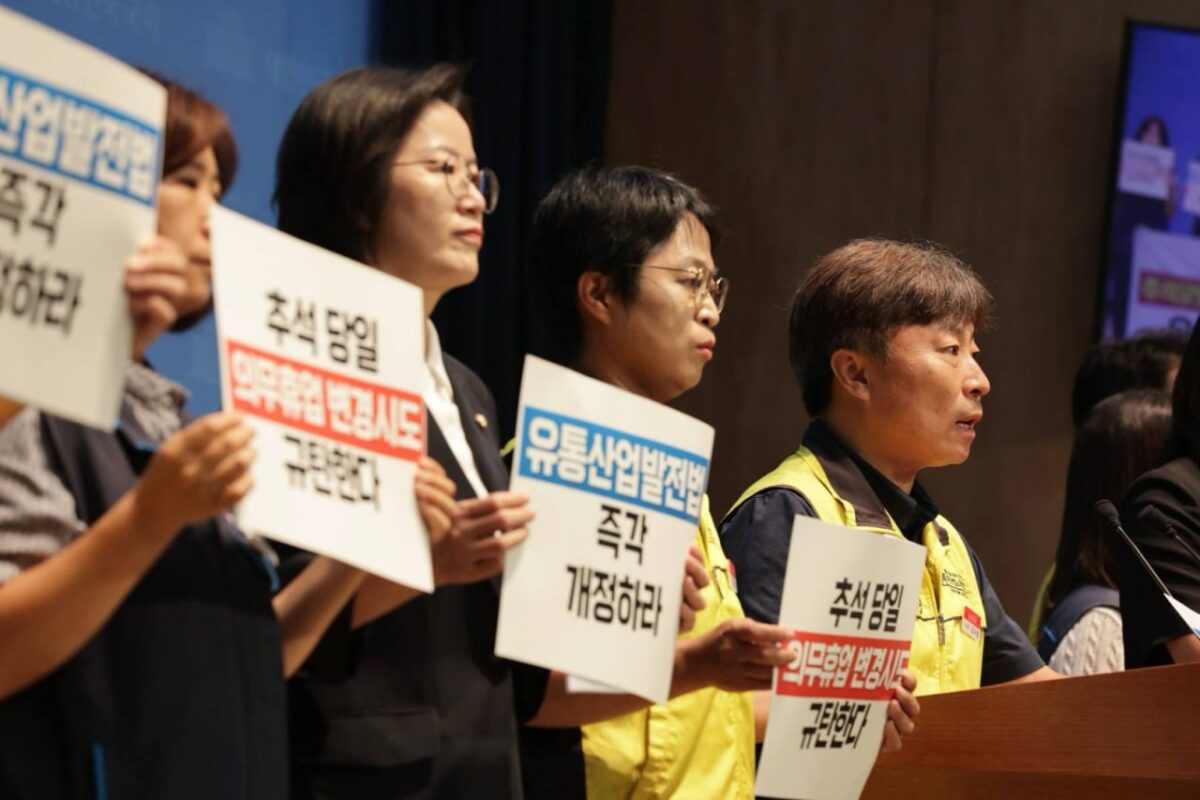 [9.17] 추석당일 의무휴업 변경 시도 규탄! 유통산업발전법 개정 요구 기자회견