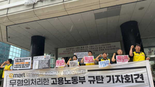 [9.17] 이마트 취업규칙 불이익 변경 무혐의 처리한 고용노동부 규탄 기자회견
