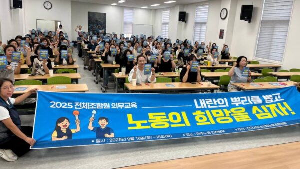 [9.18] 2025년 서비스연맹 전체조합원 의무교육 인천지역 3일차 진행