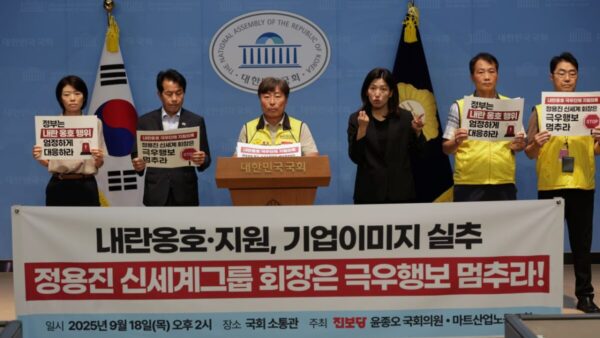 [9.18] 내란옹호·지원, 기업이미지 실추 정용진 신세계그룹 회장은 극우행보 멈추라! 기자회견