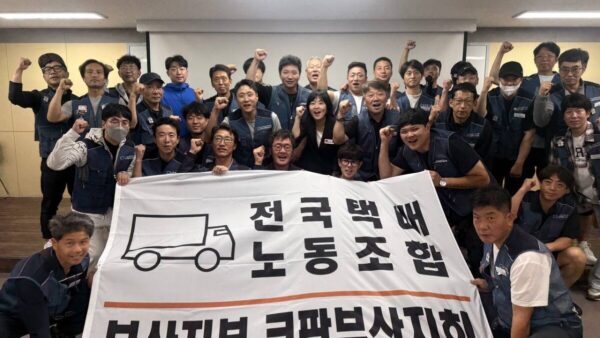 [9.21] 전국택배노동조합 쿠팡부산지회 창립총회 및 투쟁선포식 보고