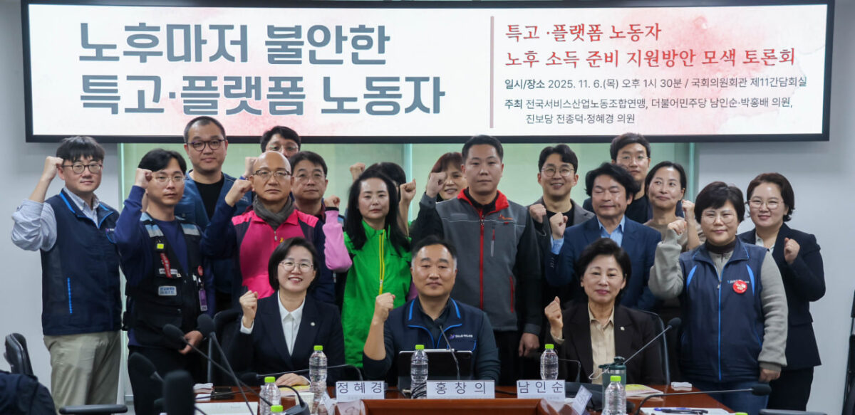 [11.6] 특고·플랫폼 노동자 노후 소득 준비 지원방안 모색 토론회