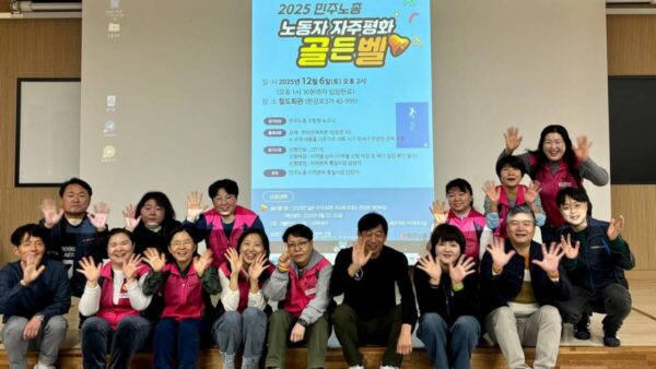 [11.22] 2025 민주노총 노동자 자주평화 골든벨 서울지역 예선