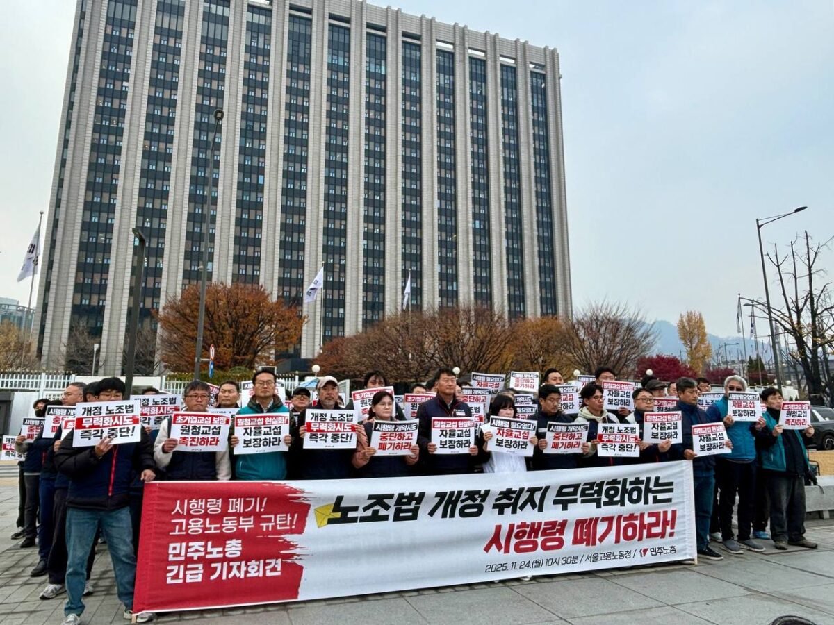 [11.24] 노조법 개정 취지 무력화하는 시행령 폐기 기자회견 참가