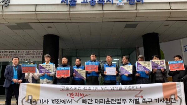 [11.25] 대리운전노조, 대리기사 계좌에서 관리비 빼간 대리운전업주 처벌 촉구 기자회견 진행