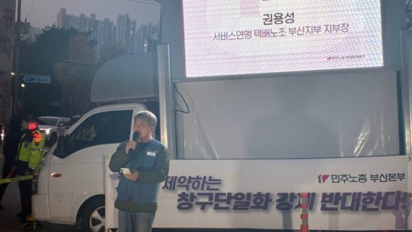 [11.26] 민주노총 부산본부 비정규노동자대회 참가