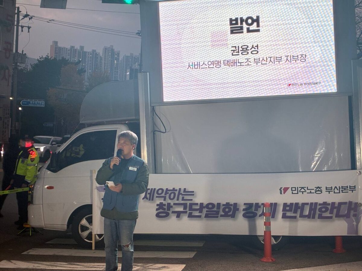 [11.26] 민주노총 부산본부 비정규노동자대회 참가