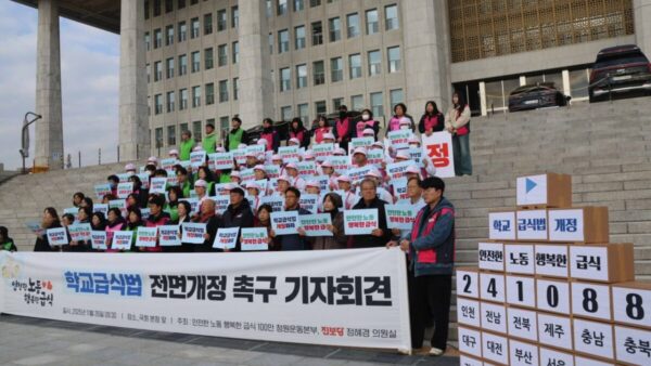 [11.26] 학교급식법 전면개정촉구 기자회견 진행