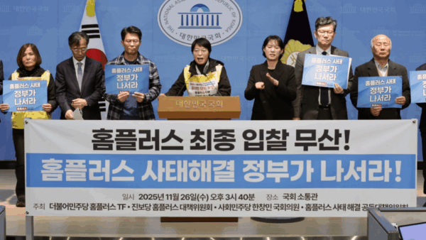 [11.26] 홈플러스 최종 입찰 무산! 홈플러스 사태해결 정부가 나서라! 기자회견 진행