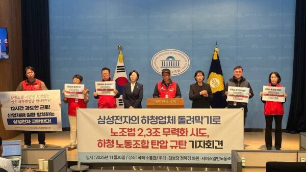 [11.26] 서비스일반노조, 삼성전자의 하청업체 돌려막기로 노조법 2,3조 무력화 시도, 하청 노동조합 탄압 규탄 기자회견 진행