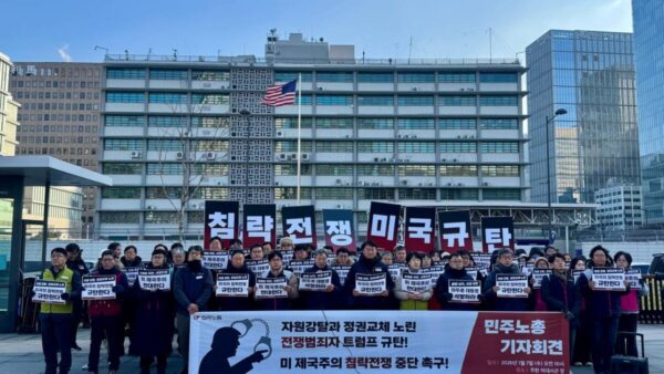 [1.7] 미국의 베네수엘라 불법침략 규탄! 미대사관 앞 기자회견