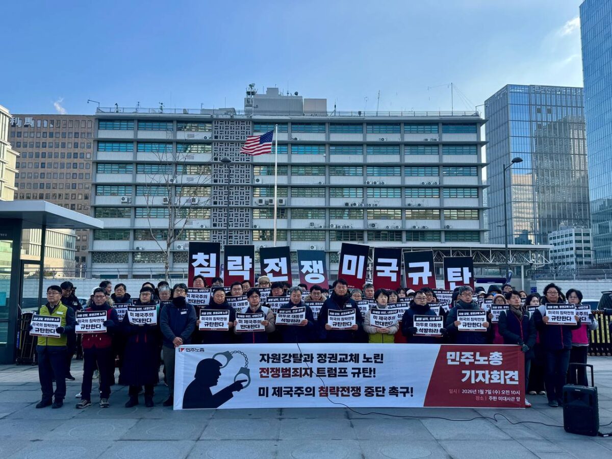 [1.7] 미국의 베네수엘라 불법침략 규탄! 미대사관 앞 기자회견