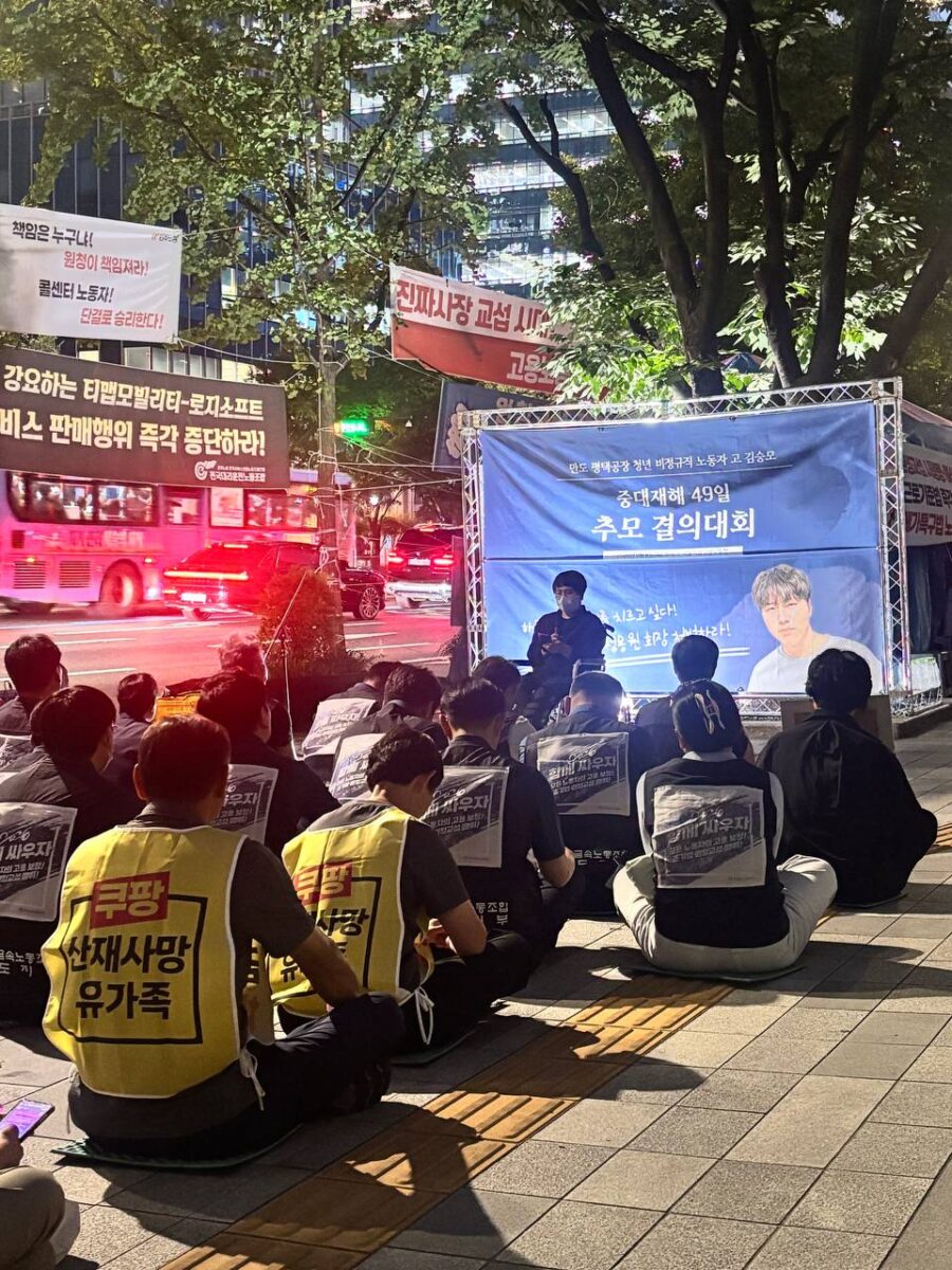[9.8] 만도평택공장 청년 비정규직노동자 고 김승모님의 49제 투쟁문화제