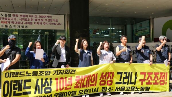 [9.9] 이랜드노동조합 기자회견