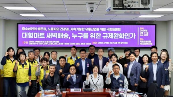 [9.11] 대형마트 새벽배송, 누구를 위한 규제완화인가 국회토론회