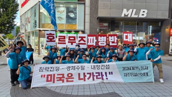 [9.12] 대전 호르무즈 파병반대 긴급행동