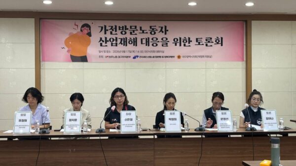 [9.17] 가전방문노동자 산업재해 대응을 위한 토론회
