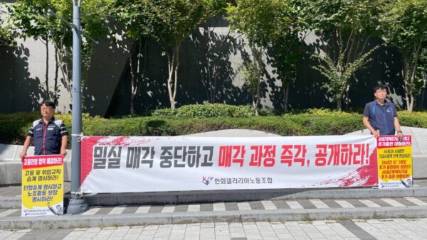 [9.19] 한화갤러리아 밀실매각 중단, 고용승계 보장을 위한 투쟁