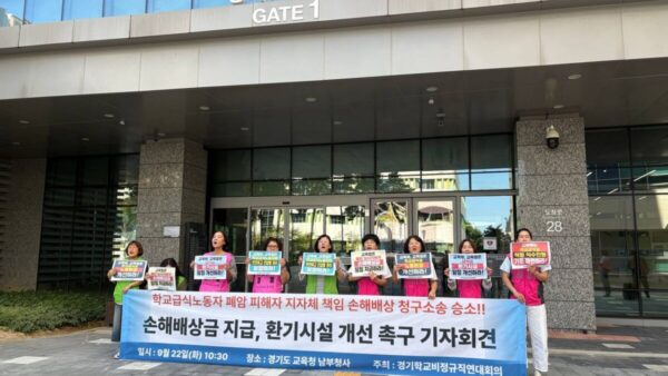 [9.22] 손해배상금 지급, 환기시설 개선 촉구 기자회견
