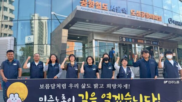 [9.23] 서울역 민주노총 귀향선전전