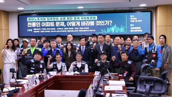 [10.1] '천룡인 아파트'  어떻게 바라볼 것인가? 배달노동자와 입주민 상생방안 모색 국회토론회