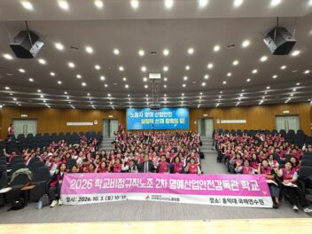 [10.3] 학비노조 2차 명예산업안전감독관학교