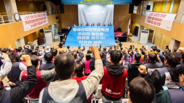 [10.15] 민주노총 명예산업안전감독관 대회